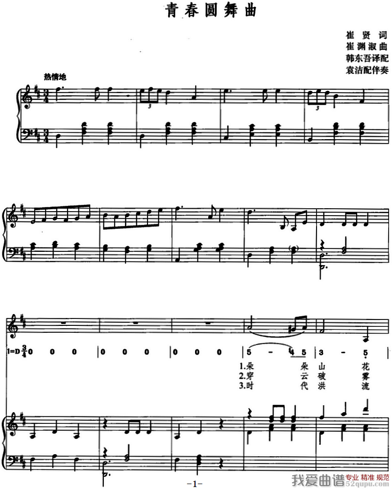 青春圆舞曲（崔贤词 崔渊淑曲、线简混排、正谱）