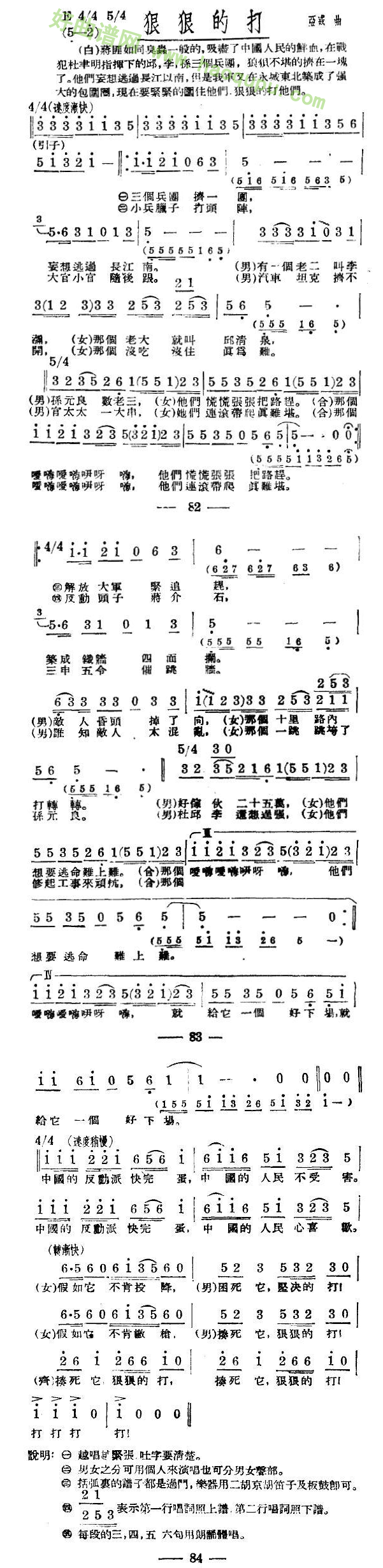 《淮海战役组歌》 合唱谱第4张