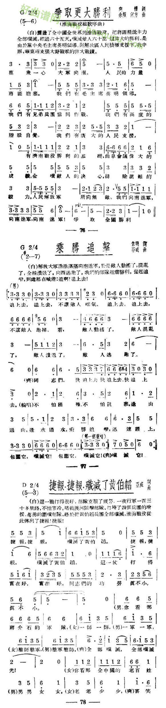 《淮海战役组歌》 合唱谱第2张