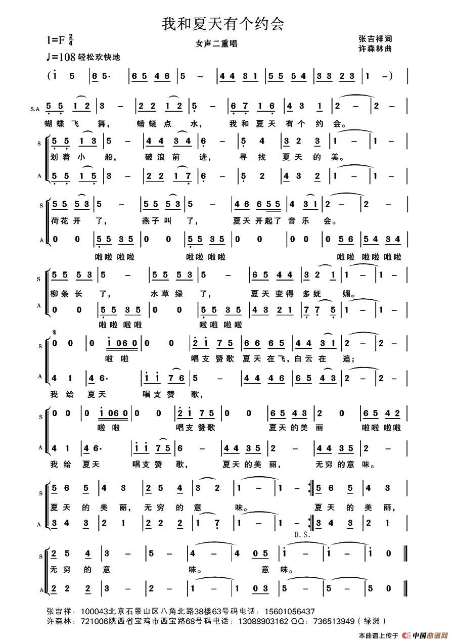 我和夏天有个约会（二重唱）合唱谱