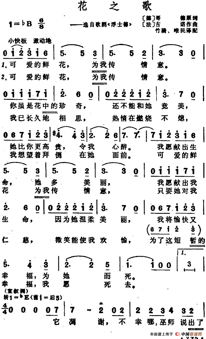 花之歌（选自歌剧《浮士德》）