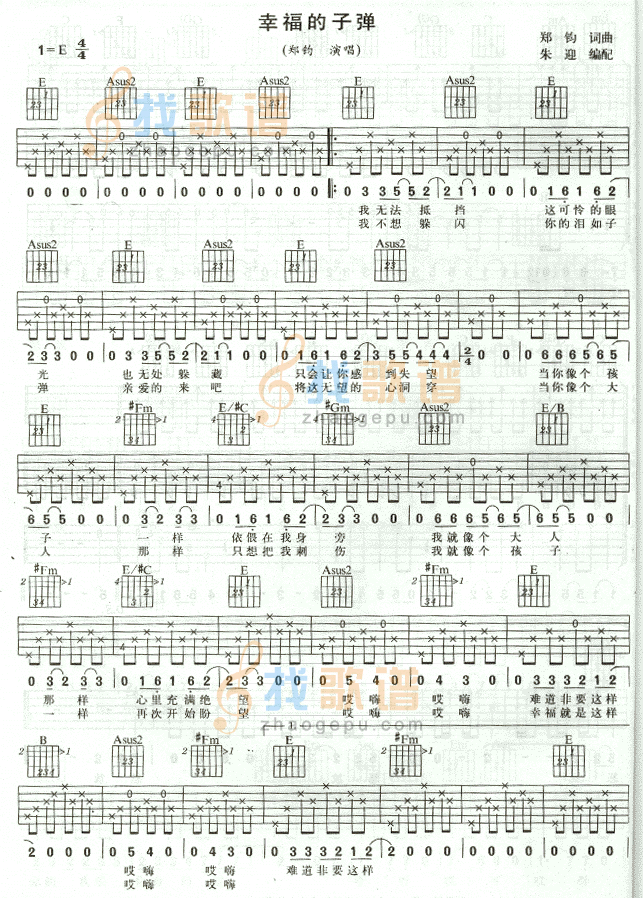 幸福的子弹-认证谱吉他谱( 六线谱)-吉他谱