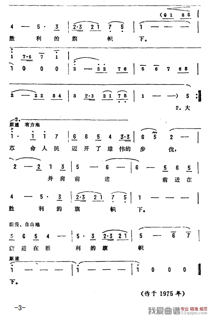 我们的朋友遍天下（陈克正词 彦克曲）