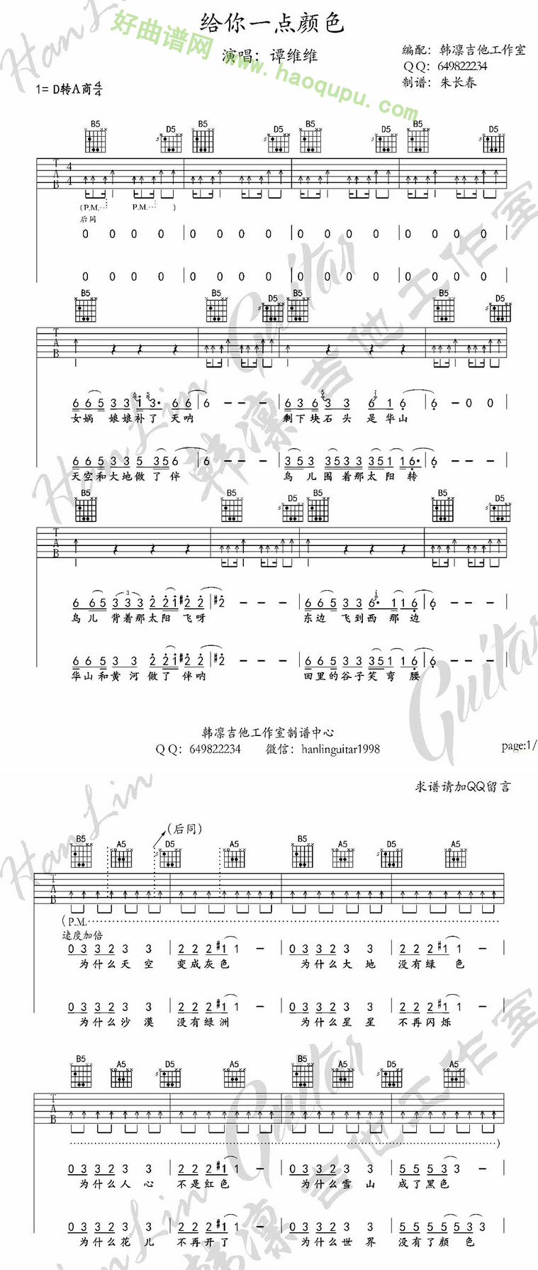 《给你一点颜色》（谭维维演唱） 吉他谱第2张