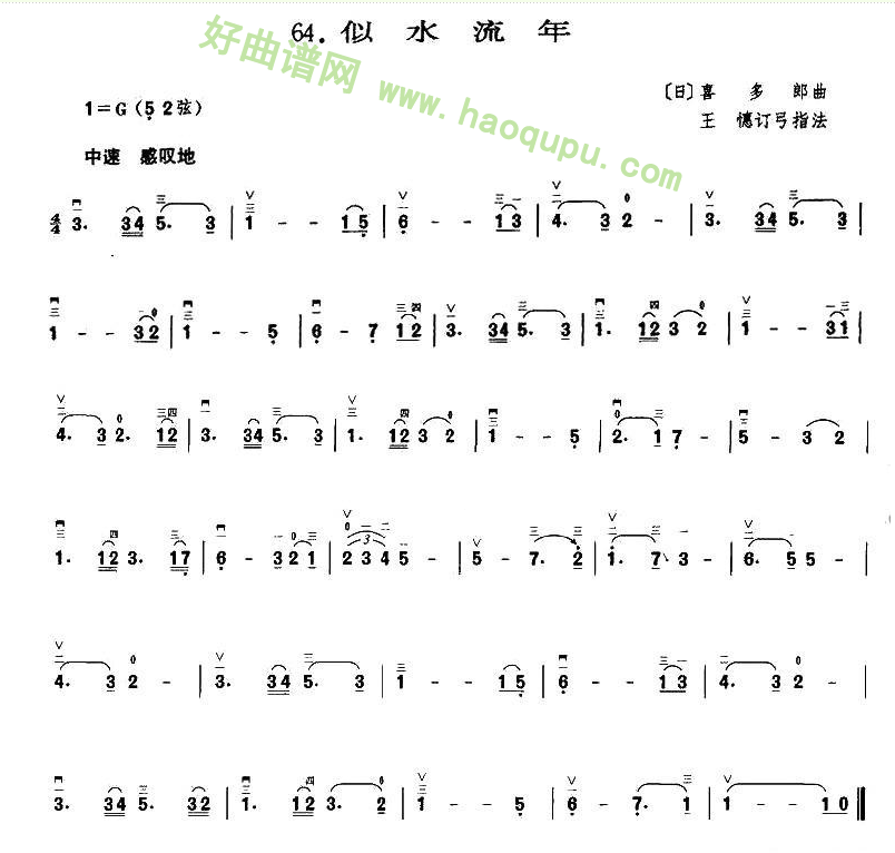 《似水流年》 二胡曲谱