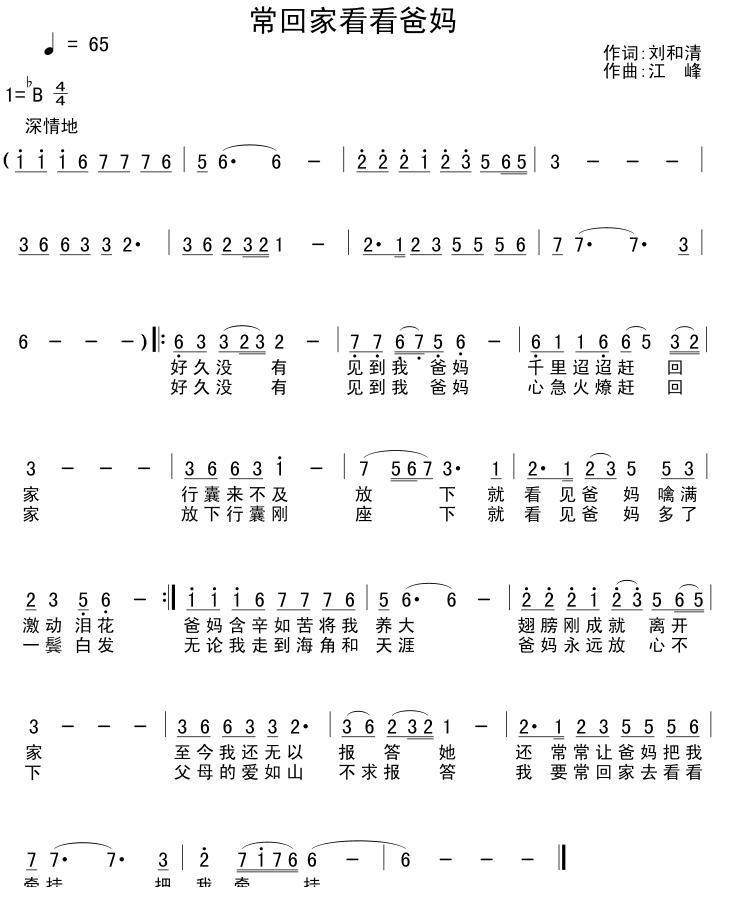常回家看看爸妈(江峰曲 江峰词)