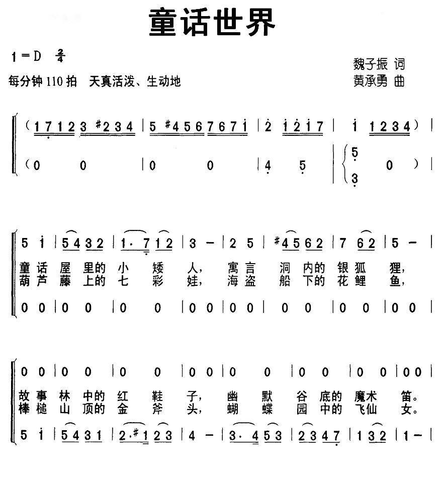 童话世界简谱(黄承勇作曲)