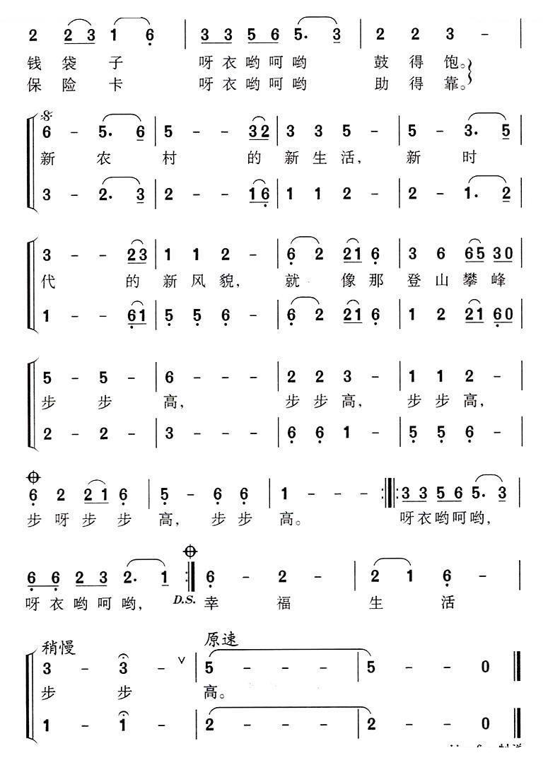 新农村的生活步步高