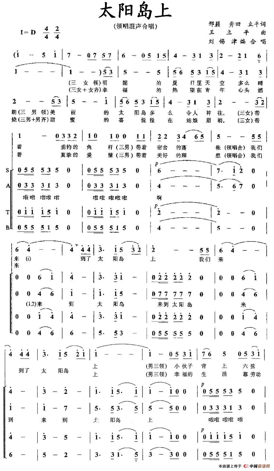 太阳岛上合唱谱