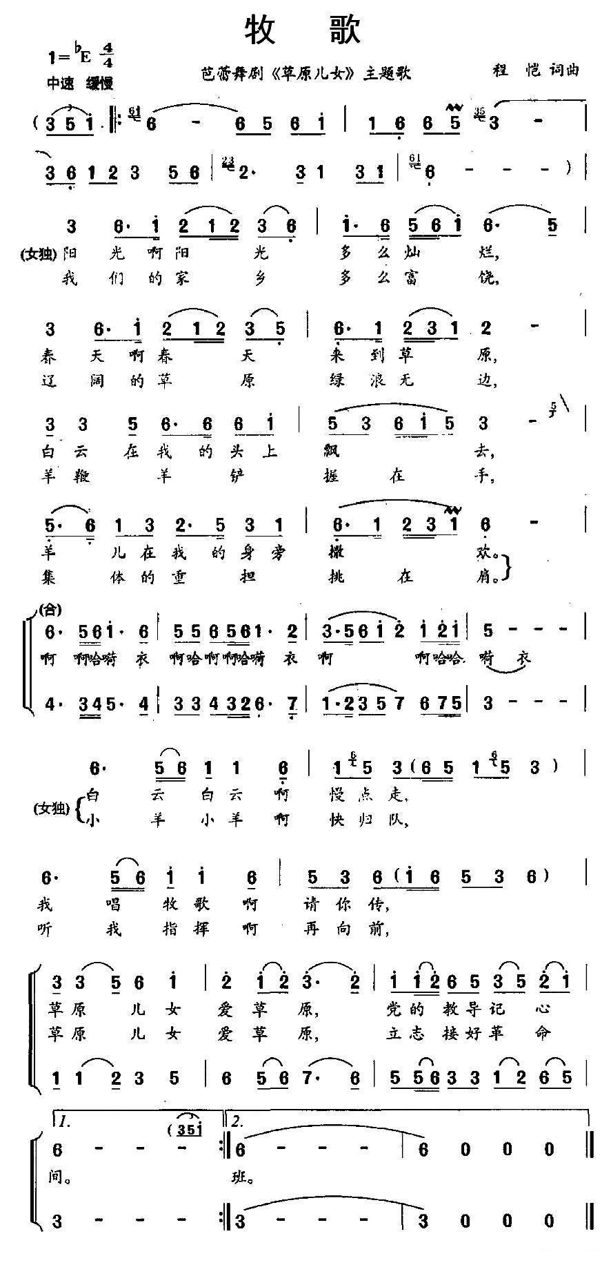 牧歌简谱(程凯作曲)