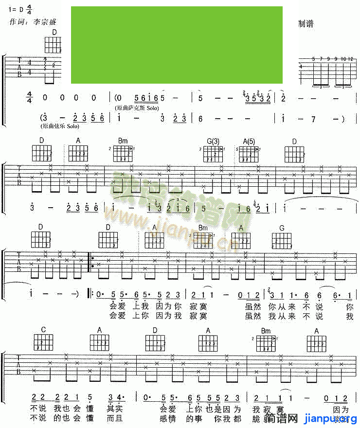 《因为想念因为寂寞》（李宗盛） 萨克斯简谱