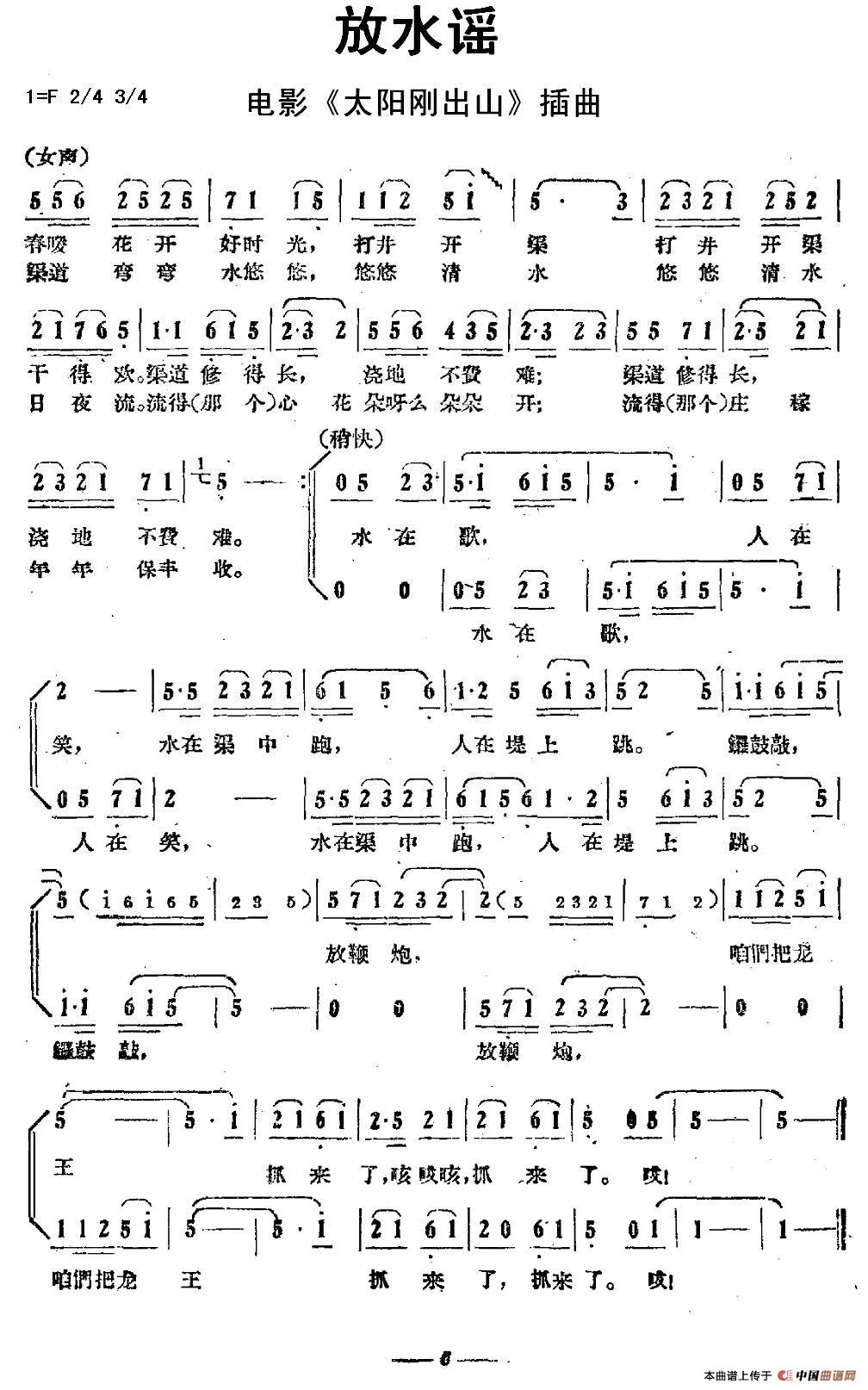放水谣（电影《太阳刚出山》插曲）合唱谱