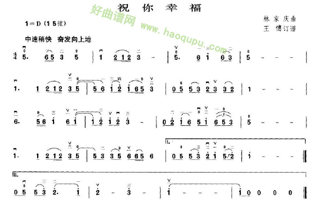 《祝你幸福》 二胡曲谱
