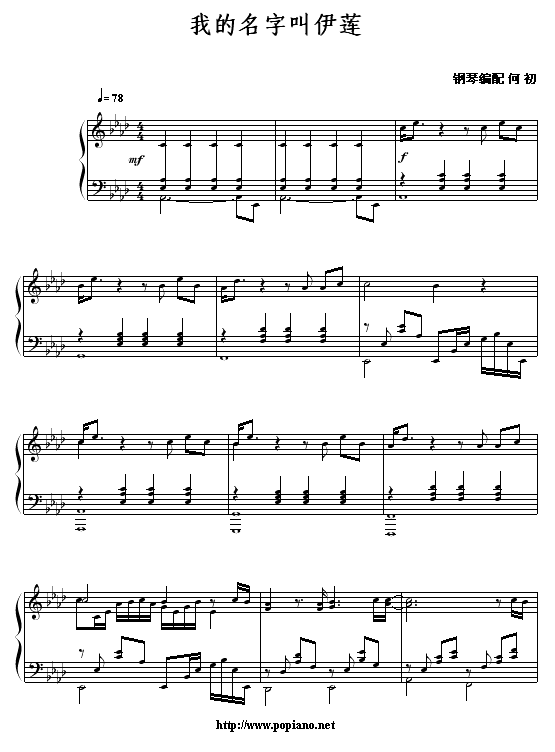 我的名字叫伊莲钢琴谱