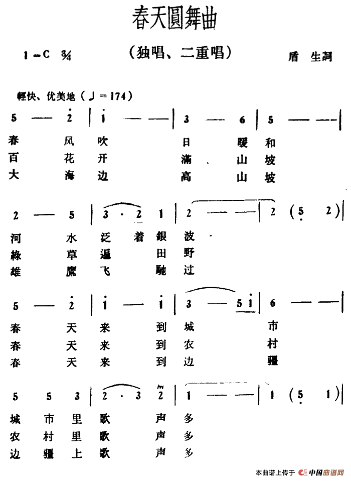 春天圆舞曲（盾生词 冰河曲）合唱谱