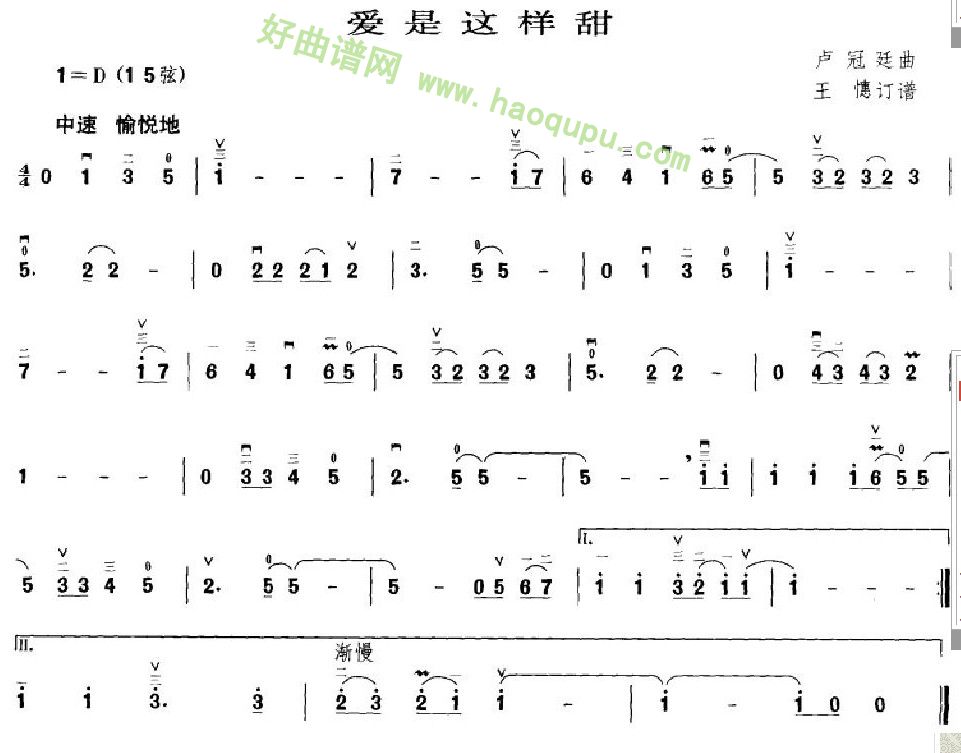 《爱是这样甜》 二胡曲谱