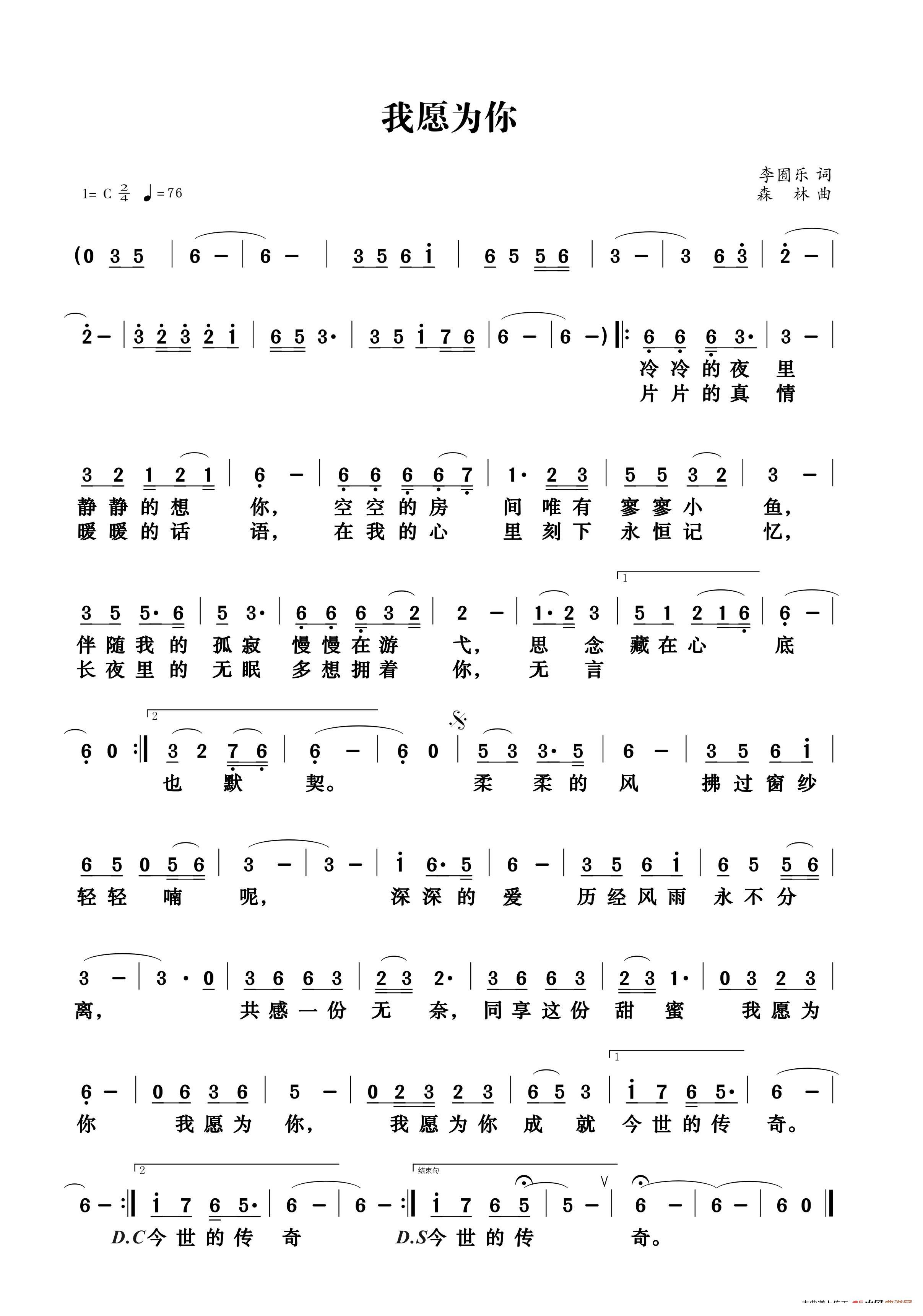 我愿为你（孙树森 曲 孙树森 词 袁静（菲菲） 演唱）