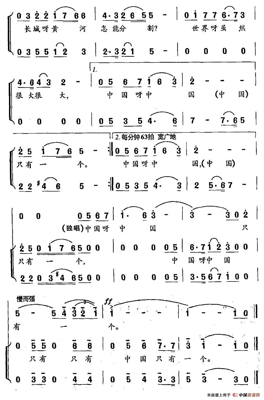 中国，只有一个（独唱+伴唱）合唱谱