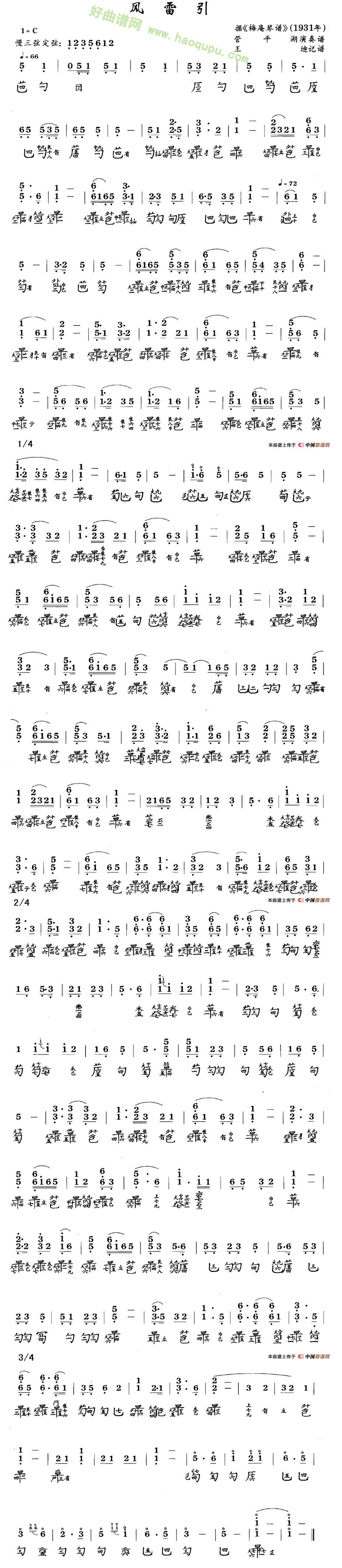 《风雷引》（管平湖演奏版） 古筝曲谱