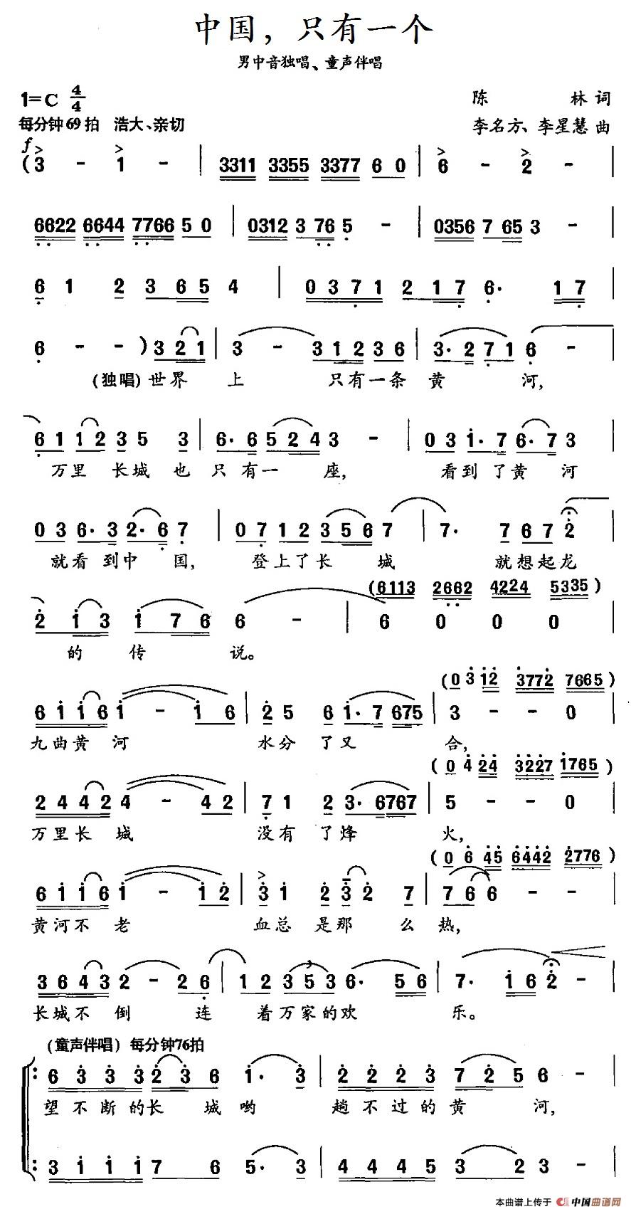 中国，只有一个（独唱+伴唱）合唱谱