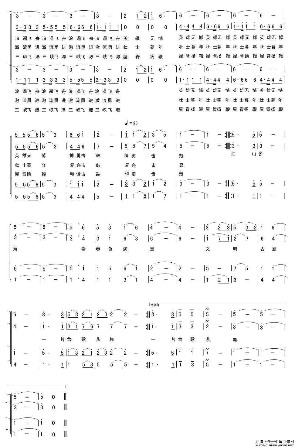 红船歌远合唱谱