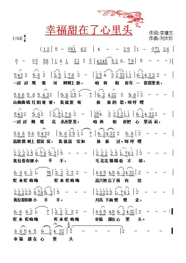 幸福甜在心里头（刘太珍 曲 刘太珍 词 李军 演唱）