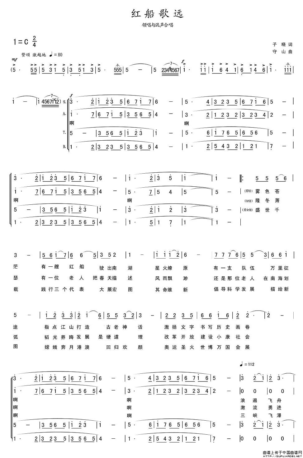 红船歌远合唱谱