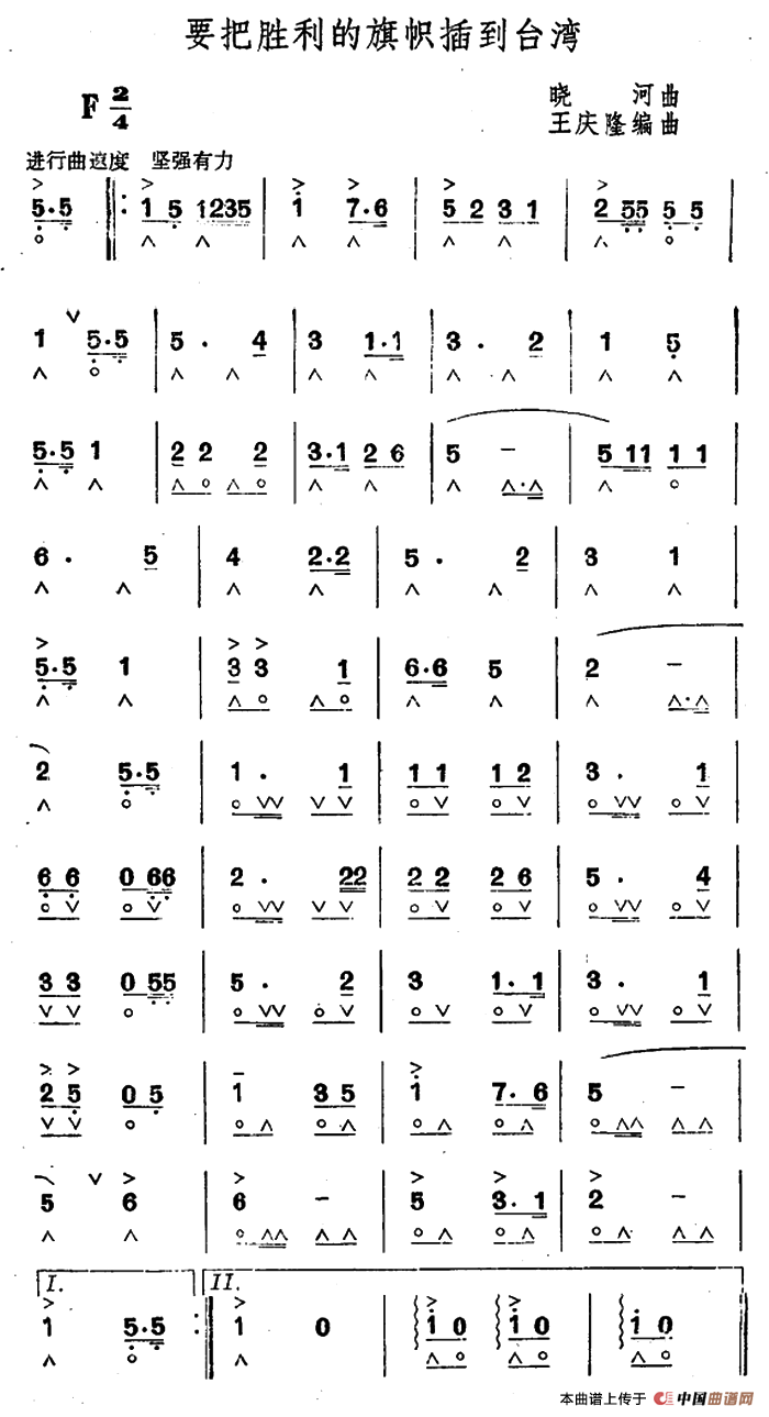 要把胜利的旗帜插到台湾口琴谱