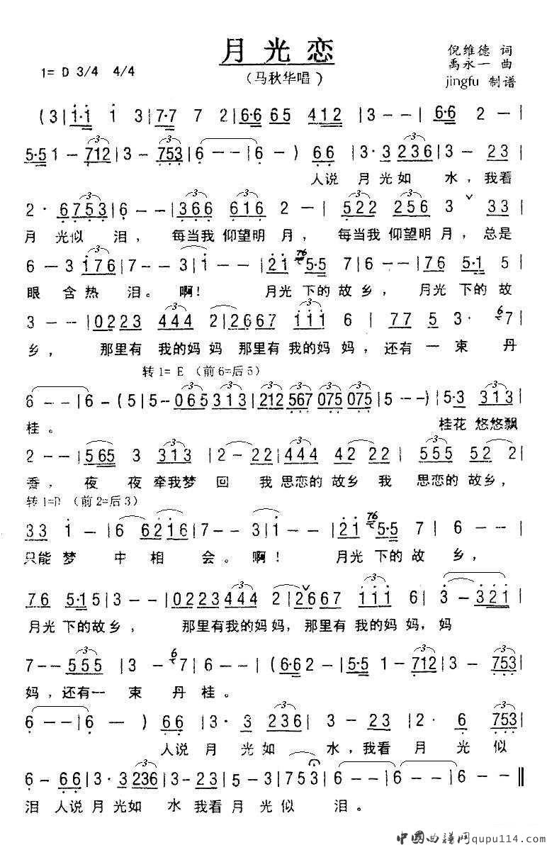 月光恋（刘位循词 陈勇曲、正谱）