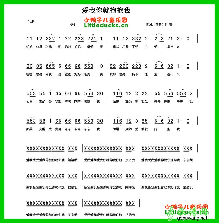 爱我你就抱抱我简谱_月亮姐姐爱我你就抱抱我歌谱