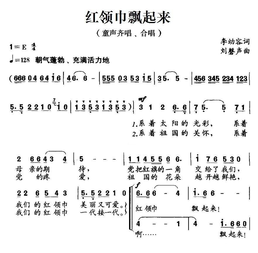 红领巾飘起来简谱(刘磬声作曲)