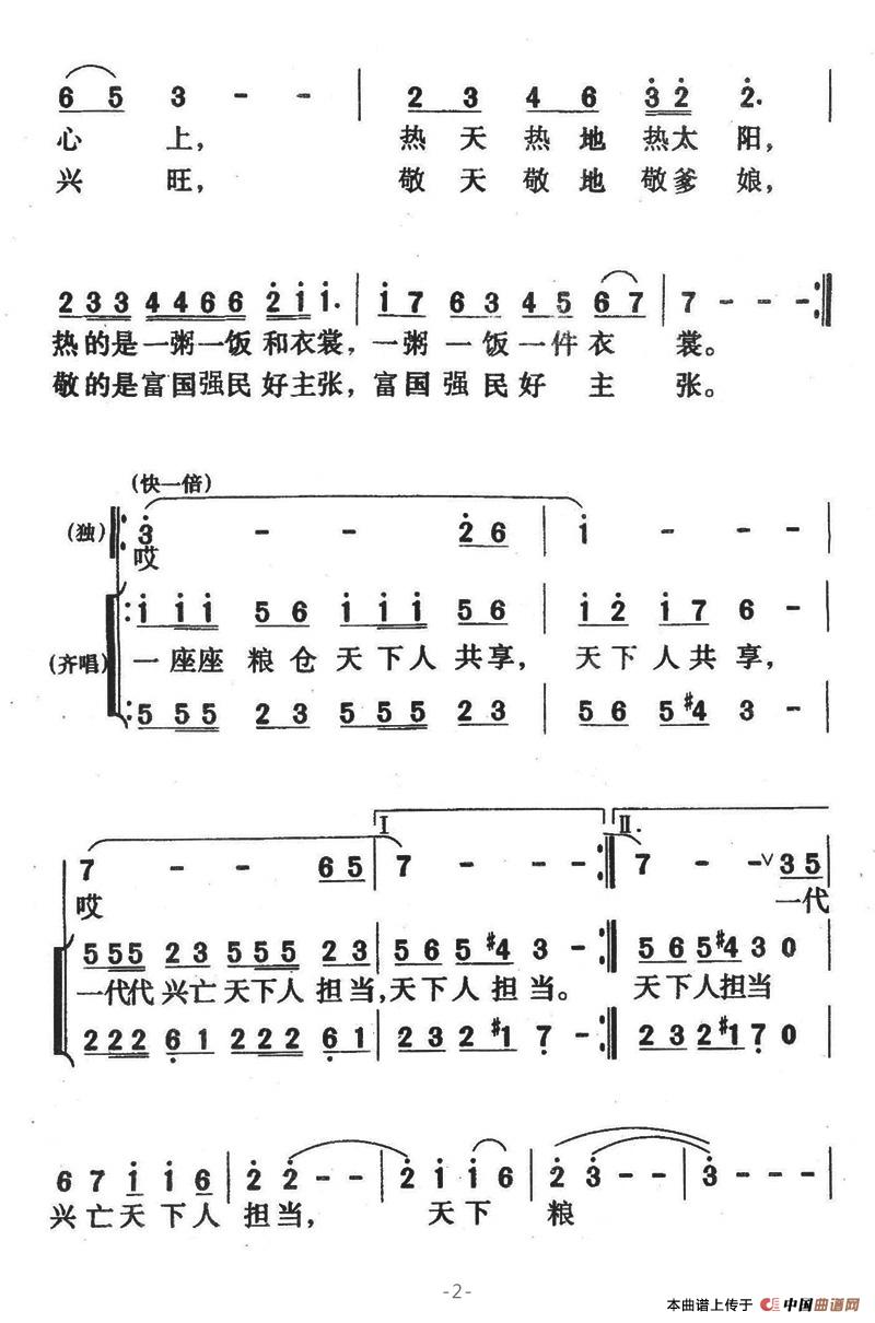 天下粮仓（电视剧《天下粮仓》主题歌）合唱谱