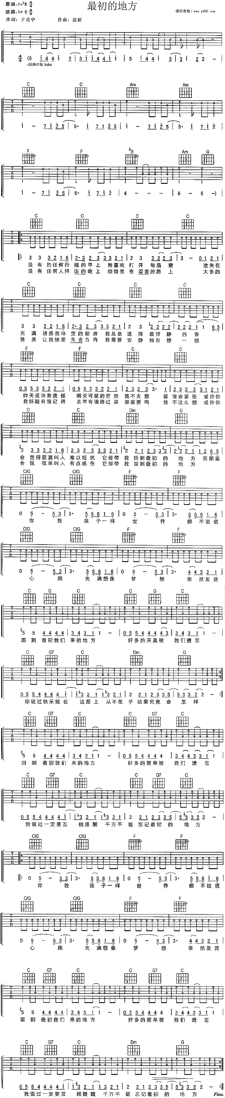 最初的地方吉他谱