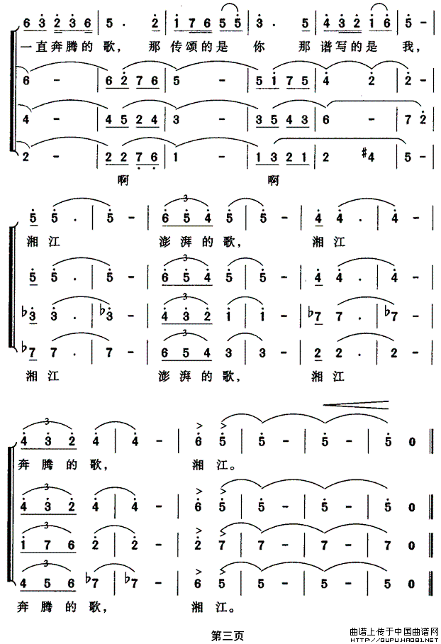 湘江，从心上流过合唱谱