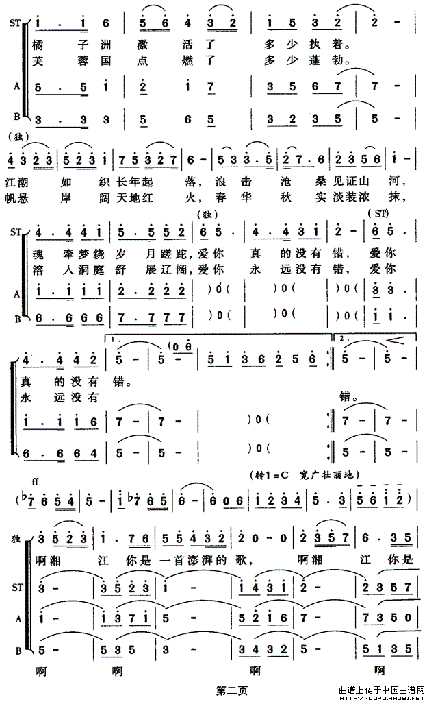 湘江，从心上流过合唱谱