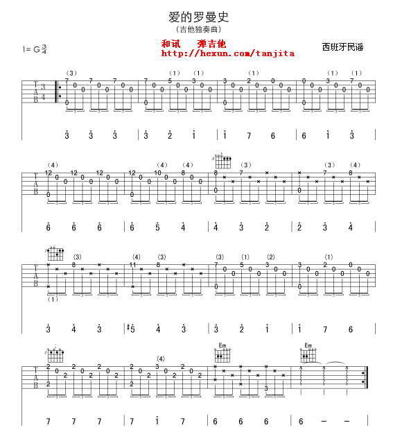 爱的罗曼史 初学吉他谱