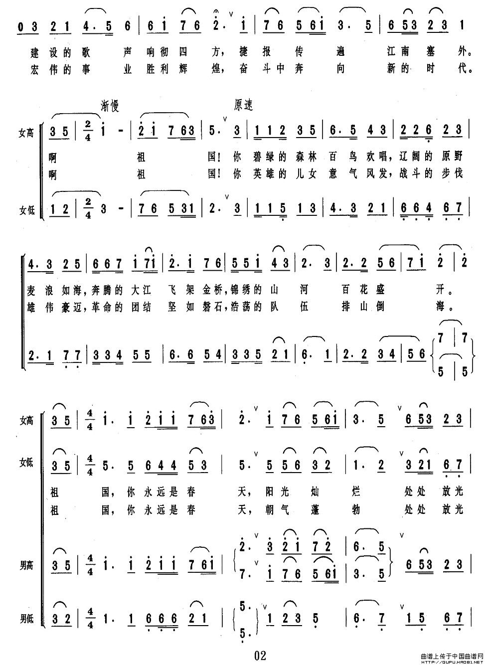 祖国永远是春天（陈克正词 陆祖龙曲）合唱谱