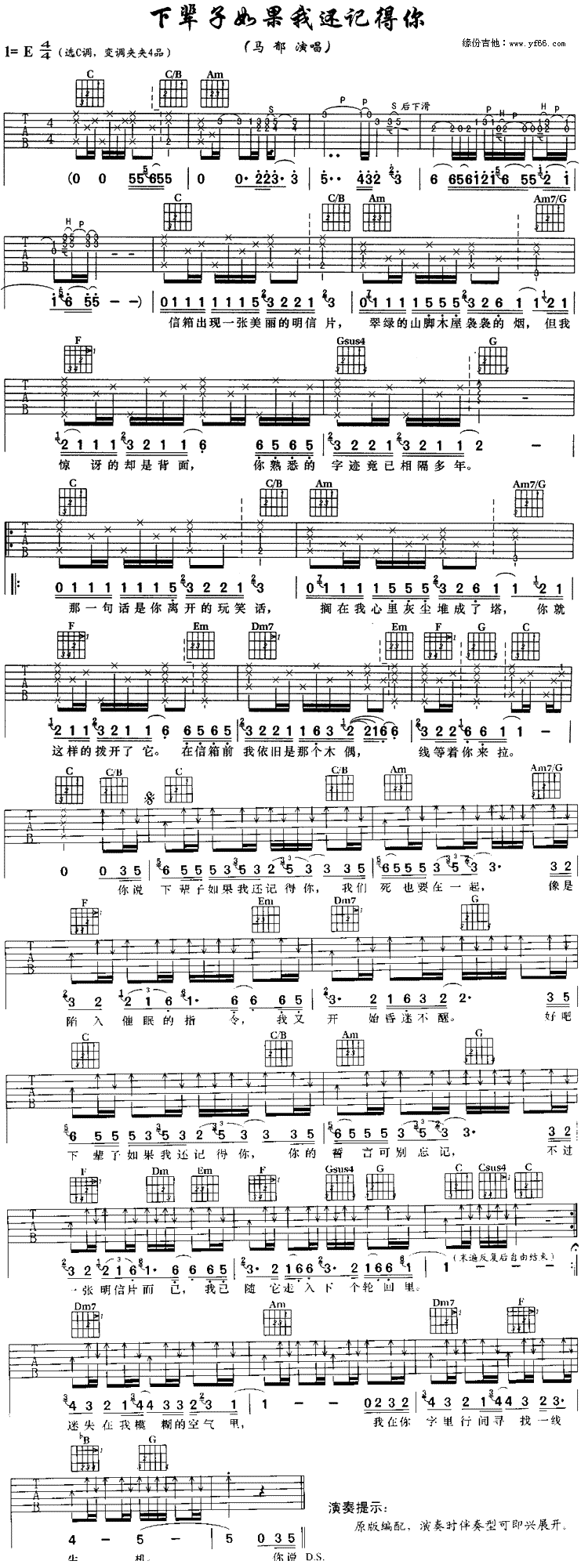 下辈子如果我还记得你吉他谱