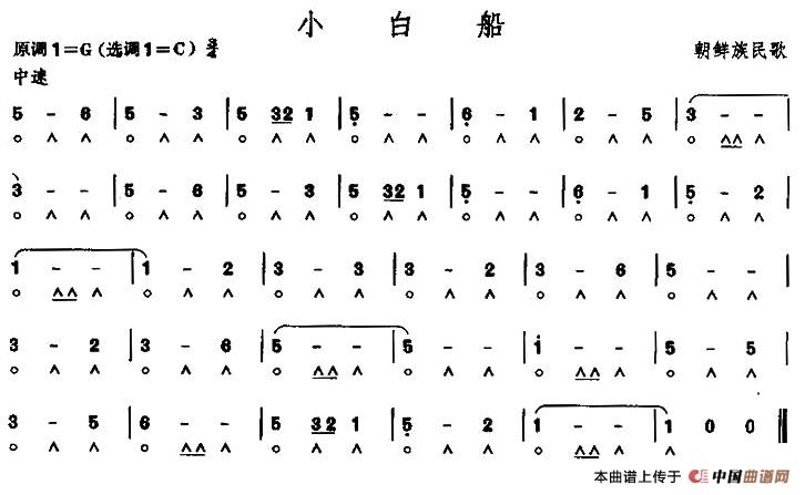 小白船（朝鲜族民歌）口琴谱