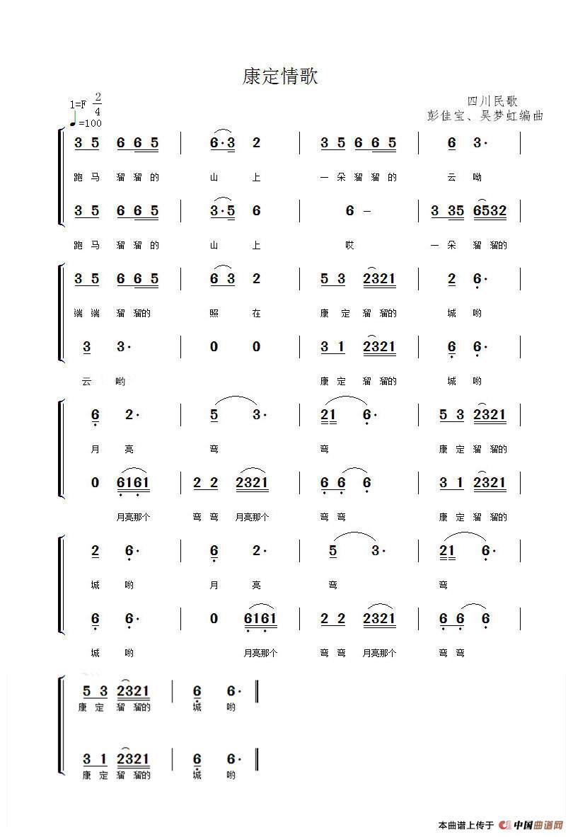 康定情歌（彭佳宝 吴梦虹编曲版）合唱谱