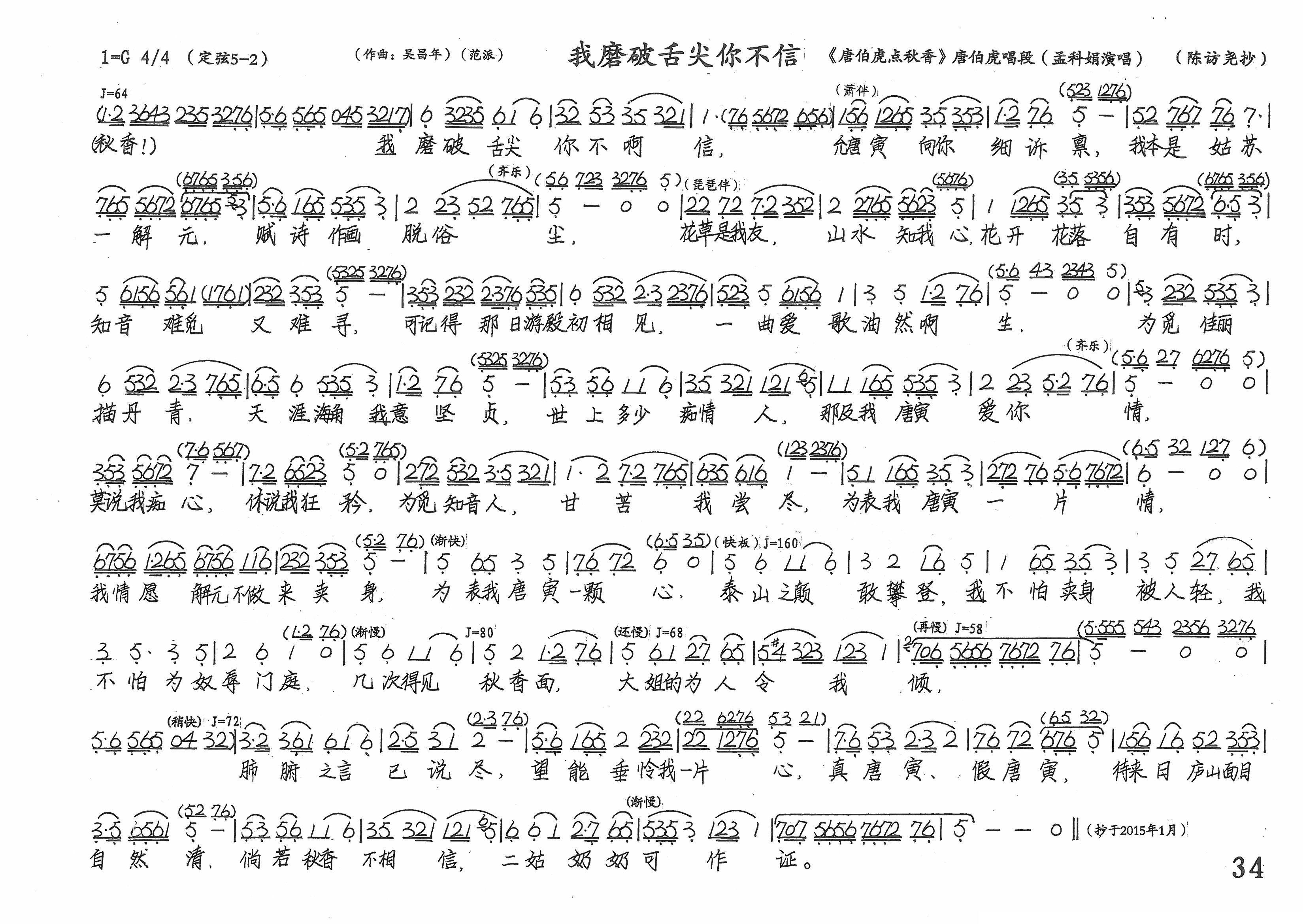 我磨破舌尖你不信（《唐伯虎点秋香》唐伯虎唱段）