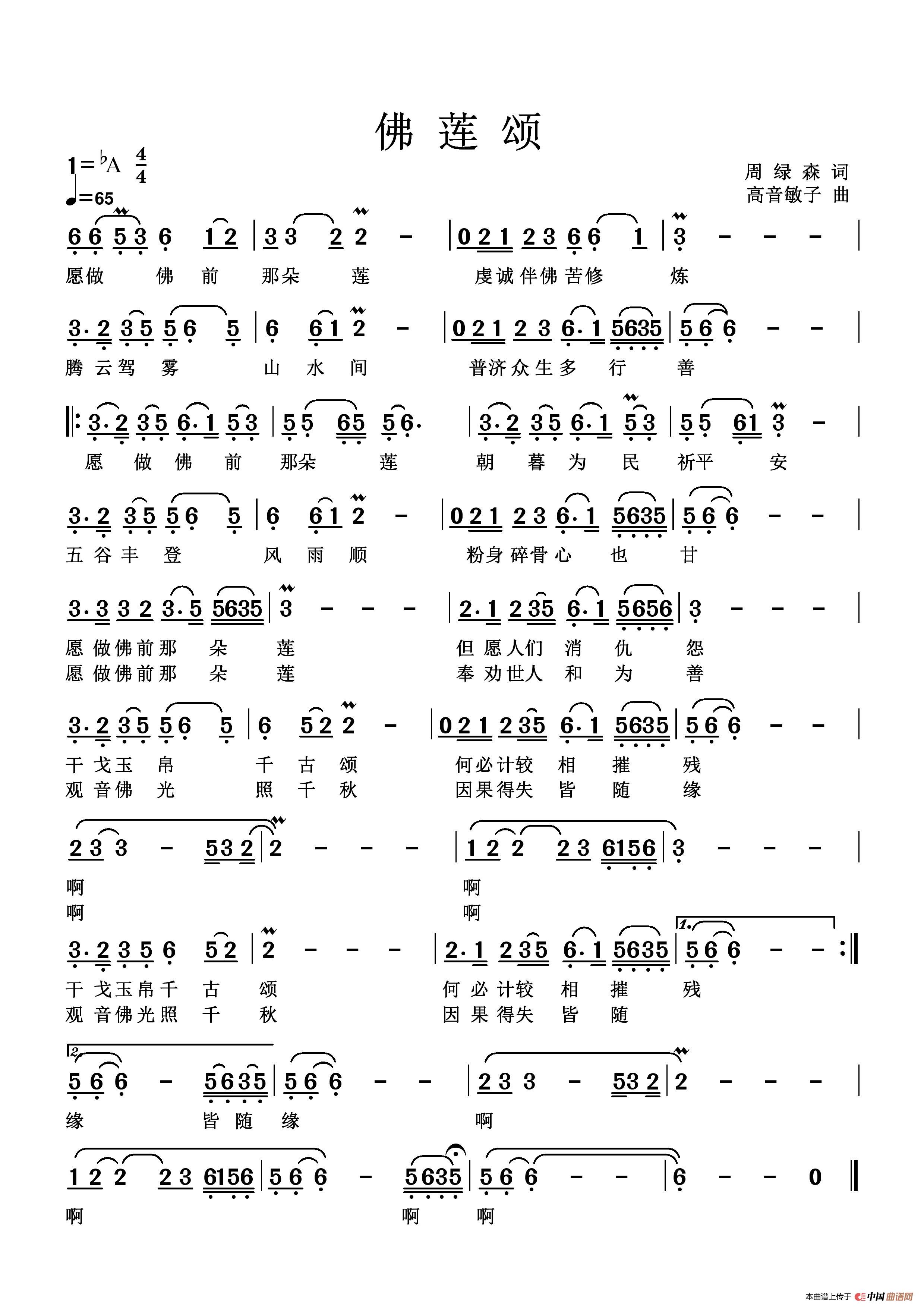 佛莲颂（高音敏子曲 高音敏子词 许志刚演唱）