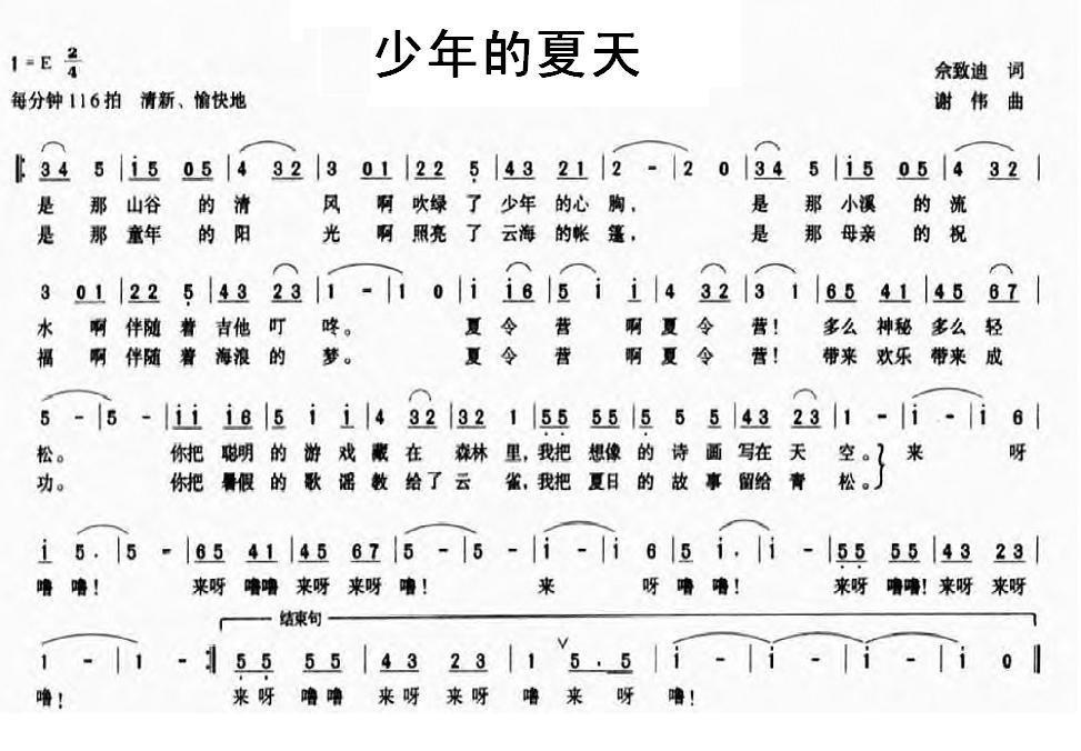 少年的夏天简谱(谢伟作曲)