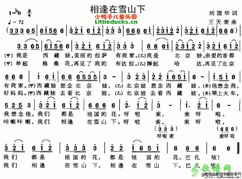 相逢在雪山下简谱