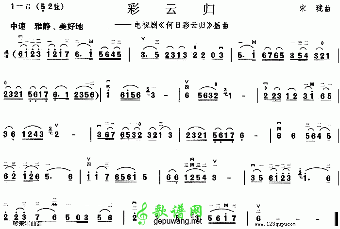 彩云归二胡曲谱(《何日彩云归》插曲)