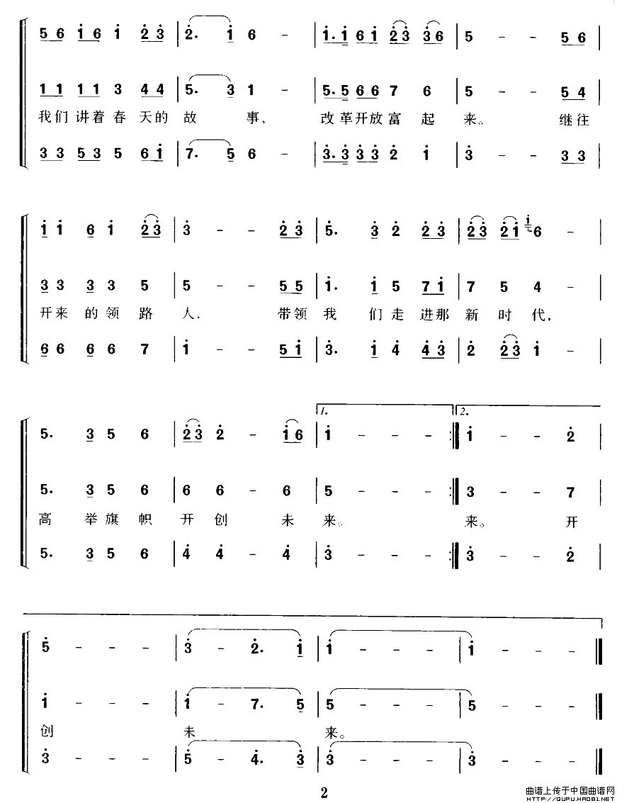 走进新时代（郭瑶编合唱版）合唱谱