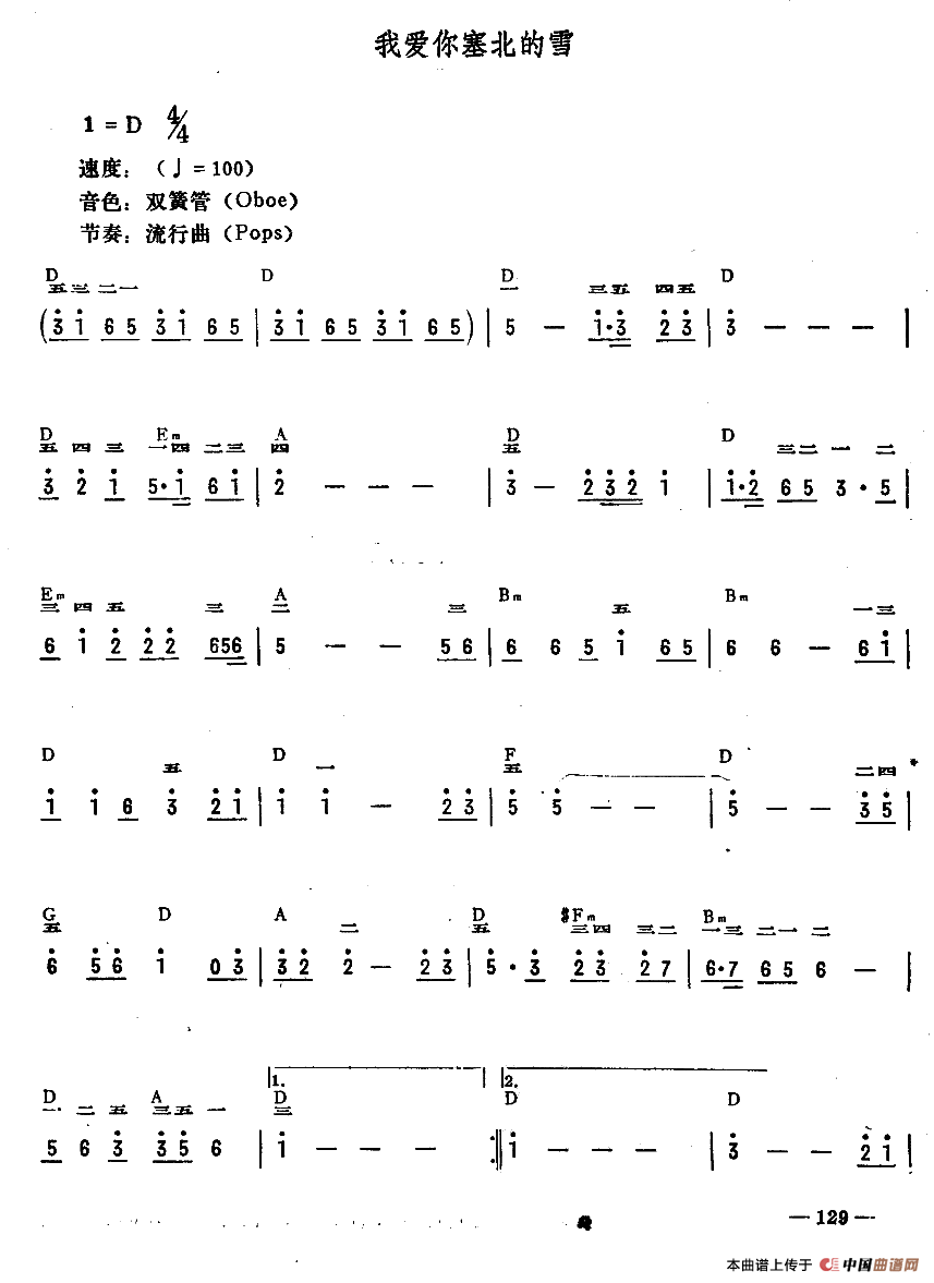 我爱你塞北的雪电子琴谱