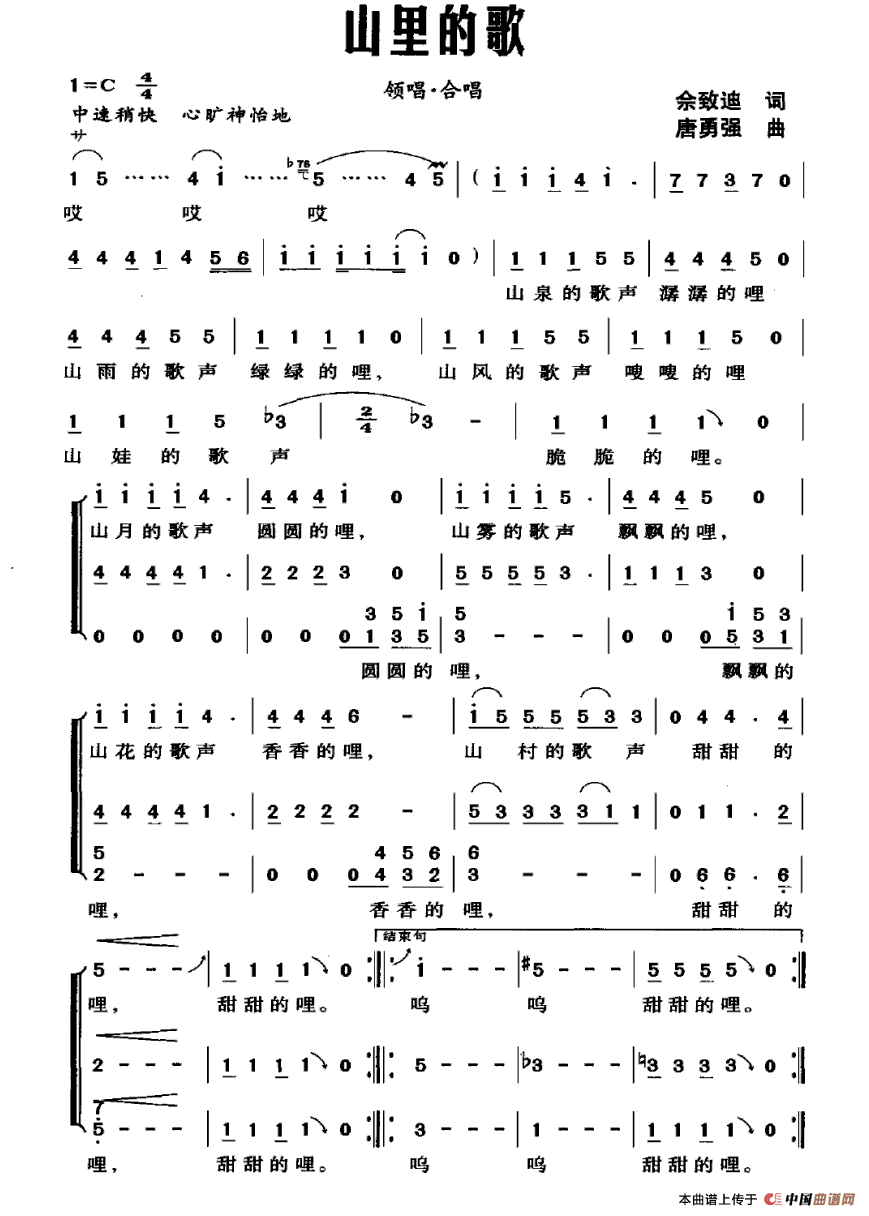 山里的歌合唱谱