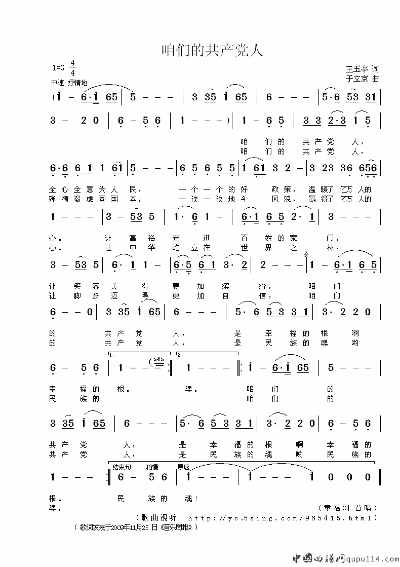 章裕刚《咱们的共产党人》简谱