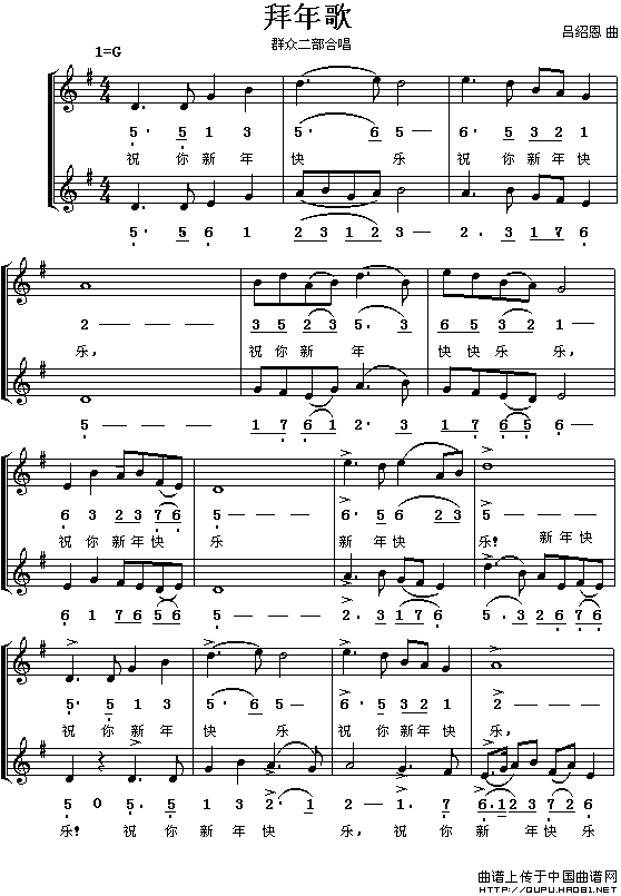 拜年歌（群众二部合唱）（吕绍恩曲）合唱谱